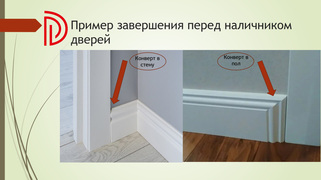 Подсчет необходимого количества комплектующих для плинтусов DECOR DIZAYN (памятка) (1)_page-0009.jpg